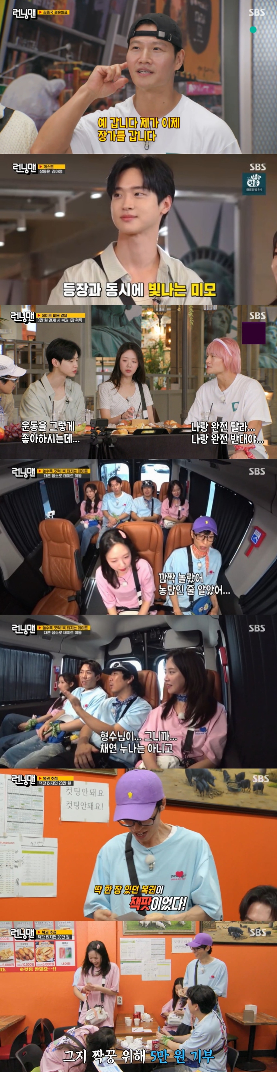  장가 갑니다  김종국 결혼 발표 '런닝맨', 2049시청률 1위…최고 5.5%