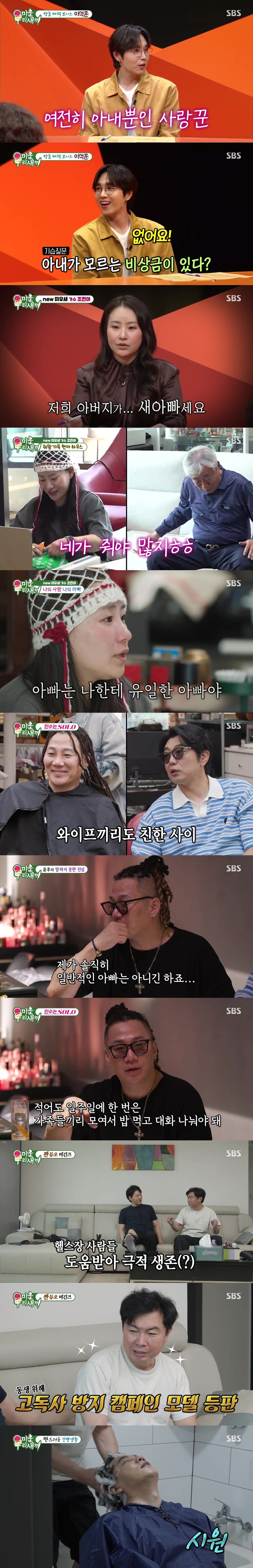 미우새