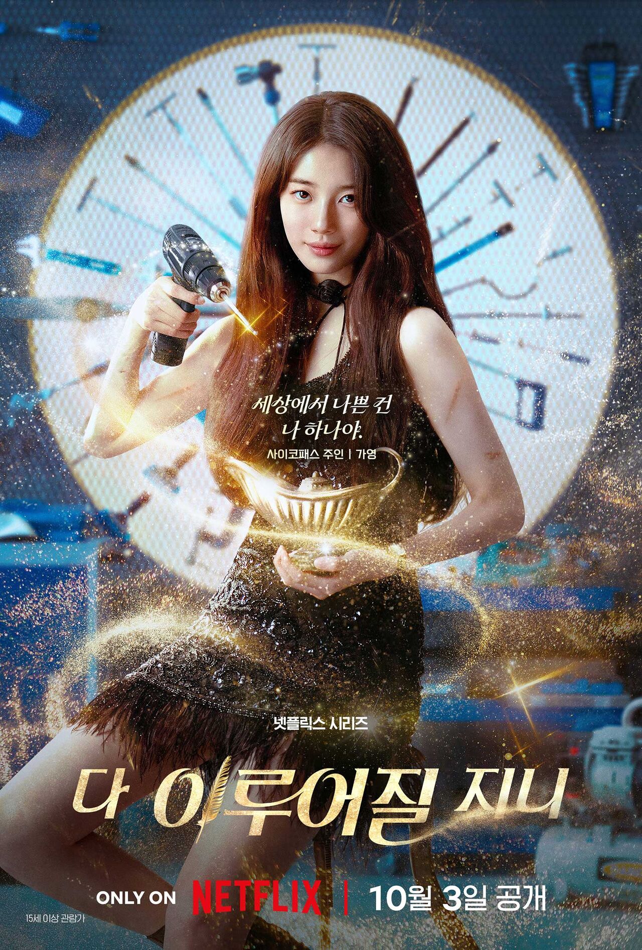 다 이루어질지니