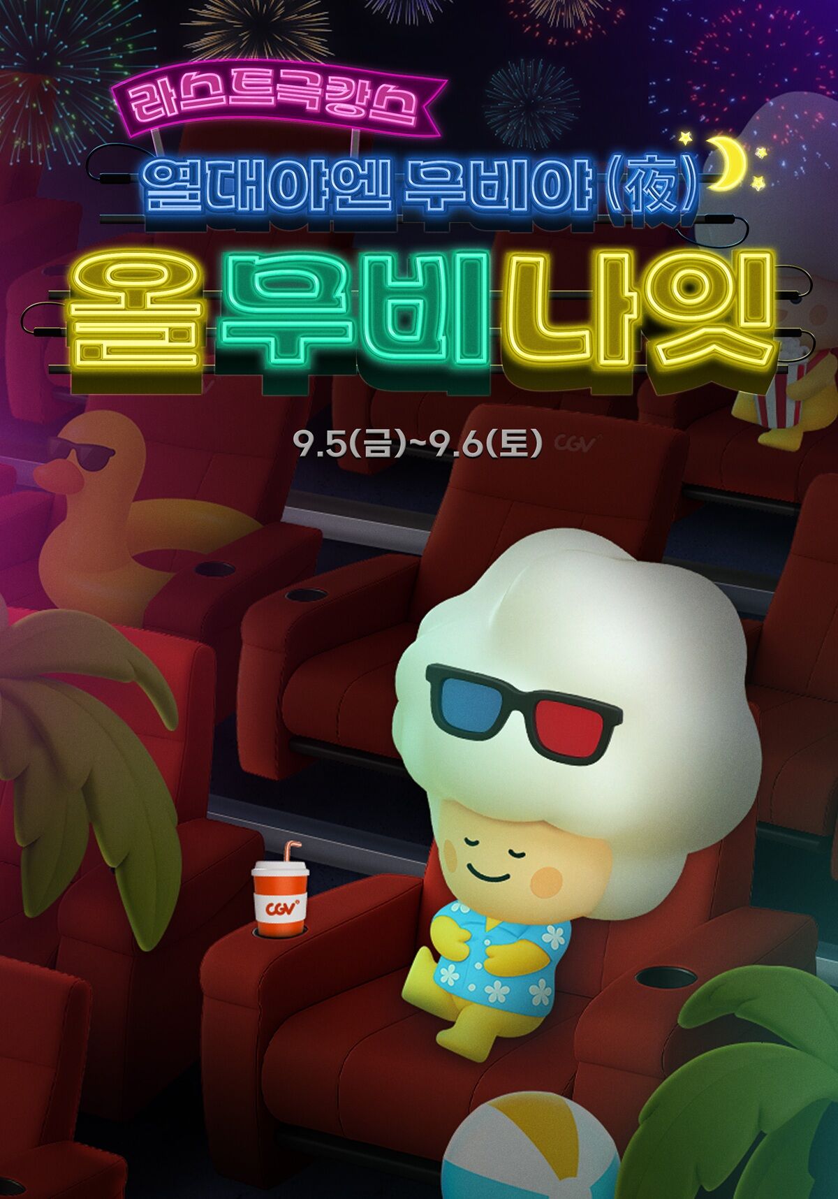 올나잇