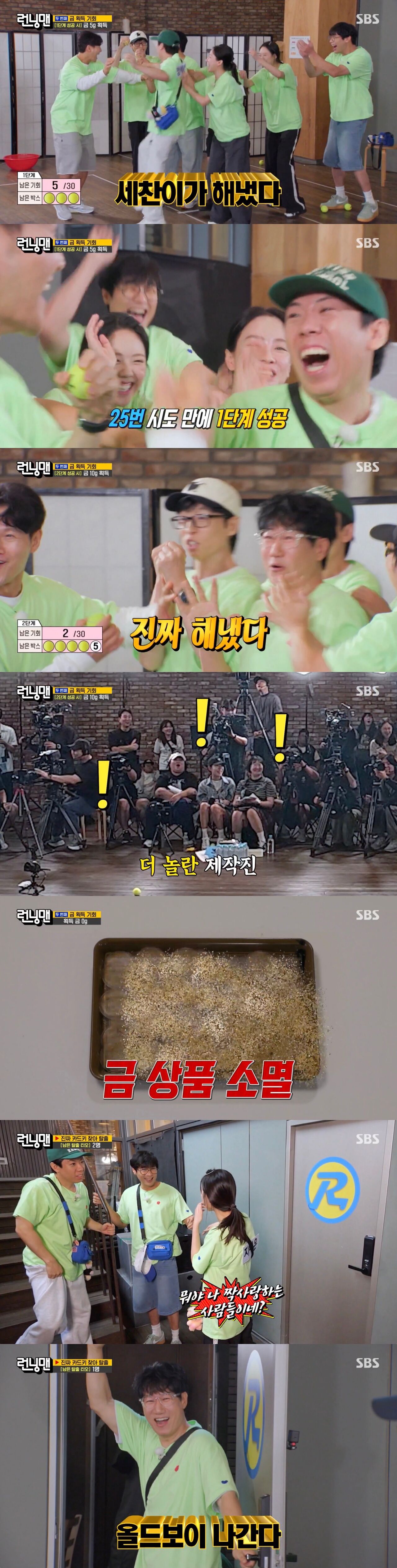 런닝맨