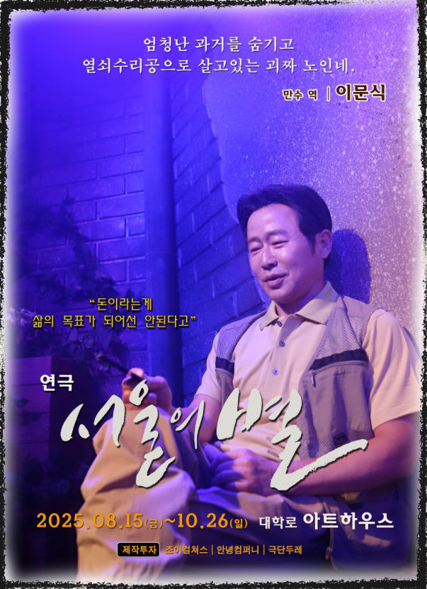 서울의별