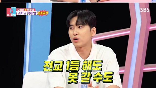 '동상이몽2' 오정태 큰딸 과학고 합격 "전국 과학고 중 최상위권, 전교 1등해도 못 갈 수 있어"