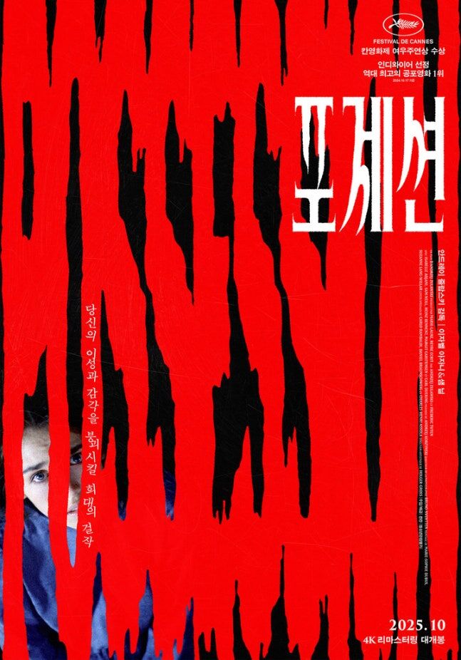 포제션