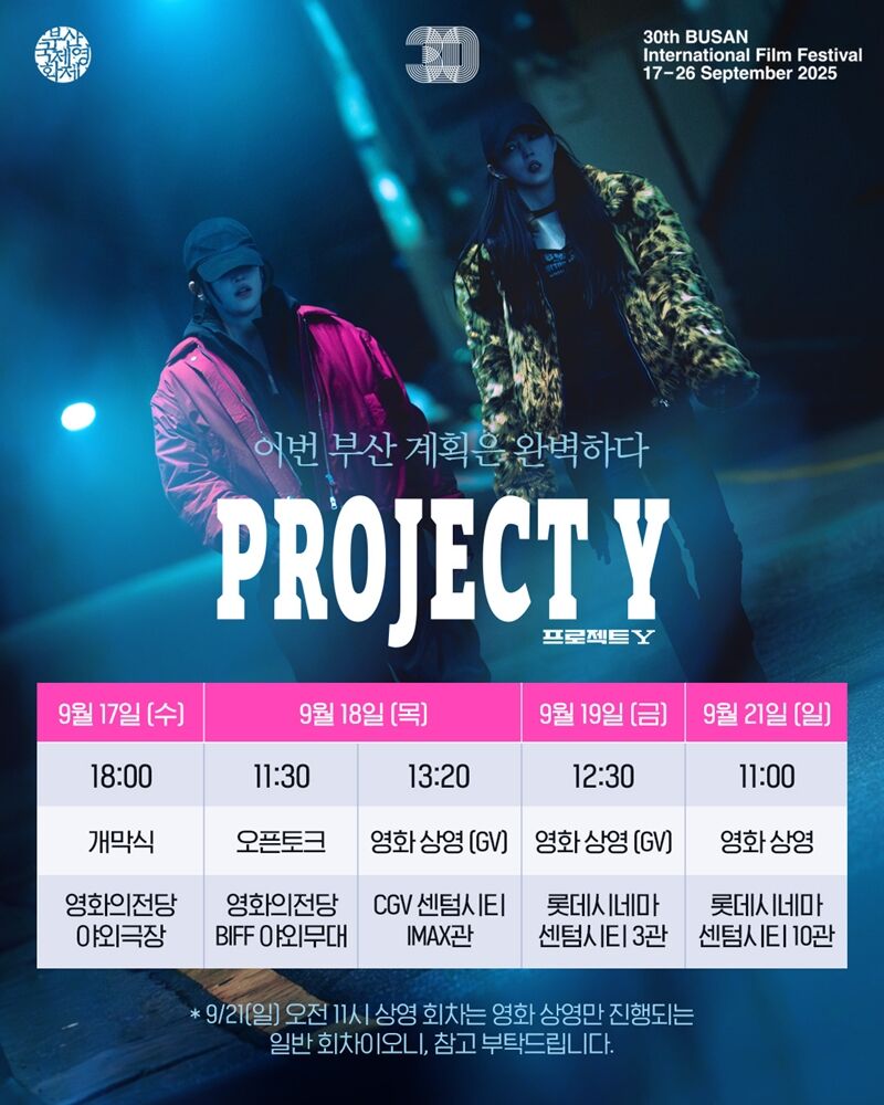 프로젝트Y
