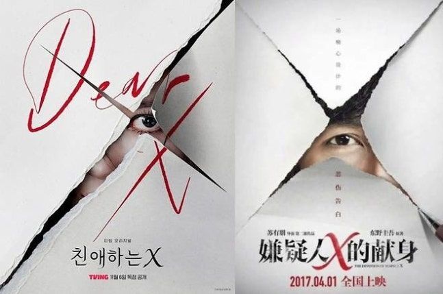 친애하는x