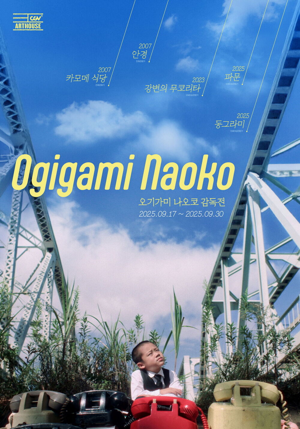 오기가미