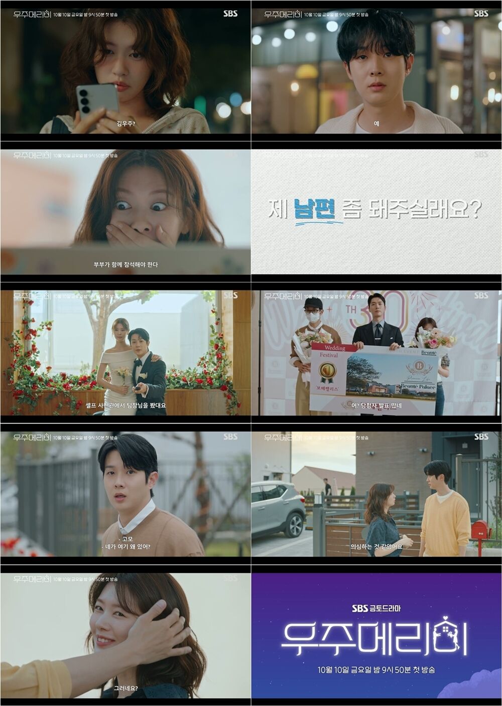 우주메리미