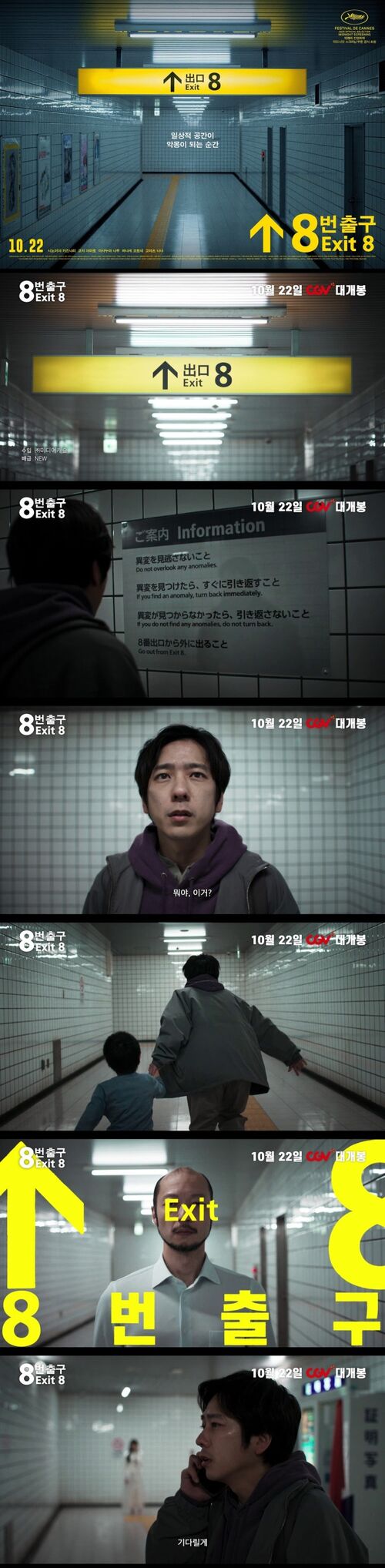 8번출구