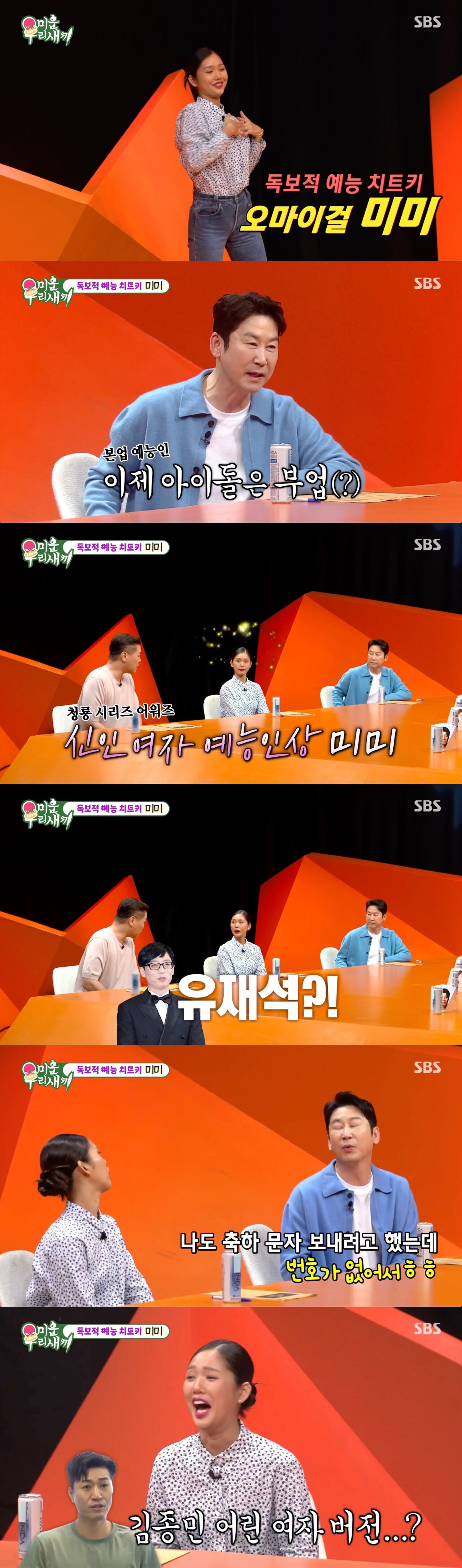 미우새
