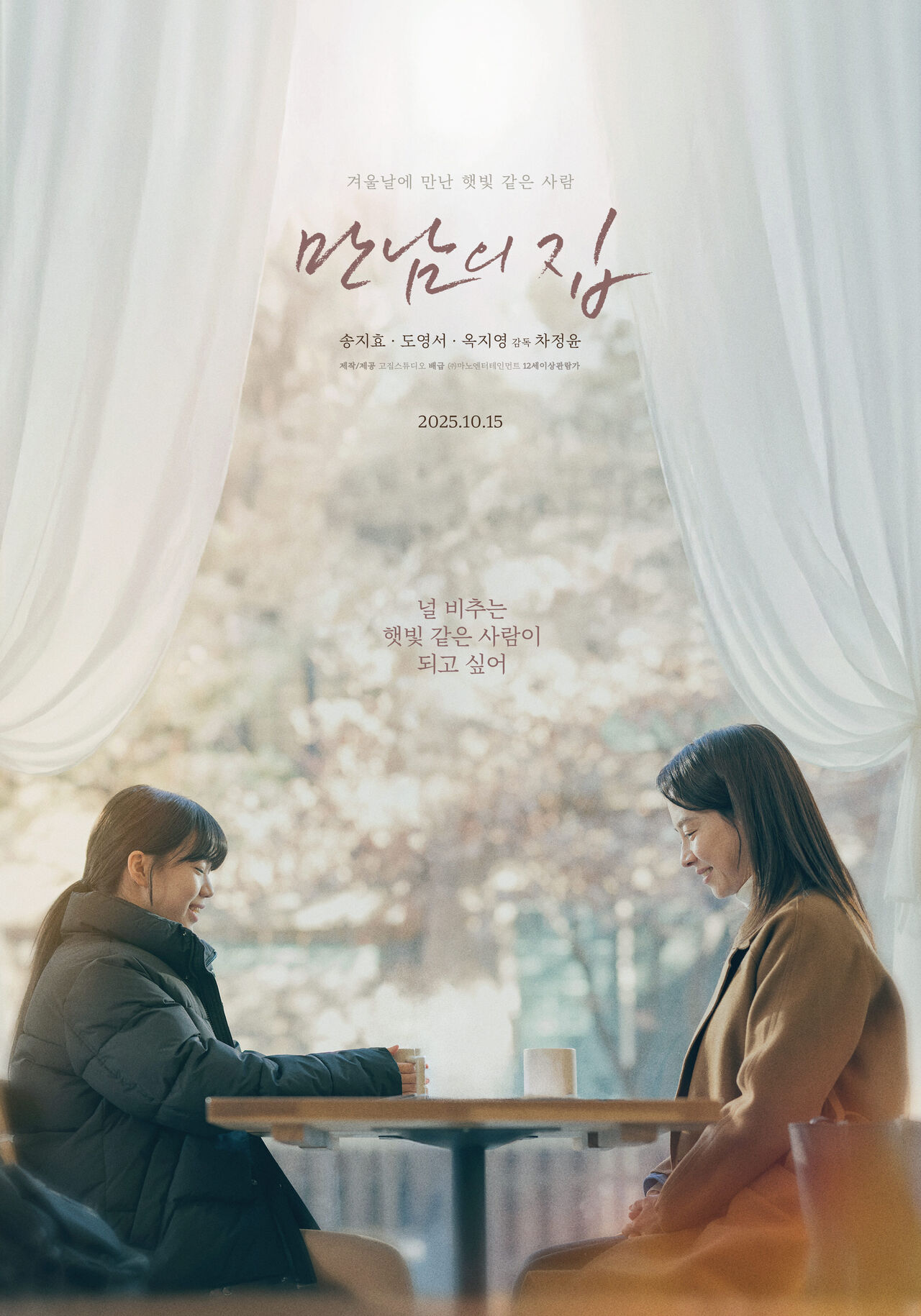 만남의 집