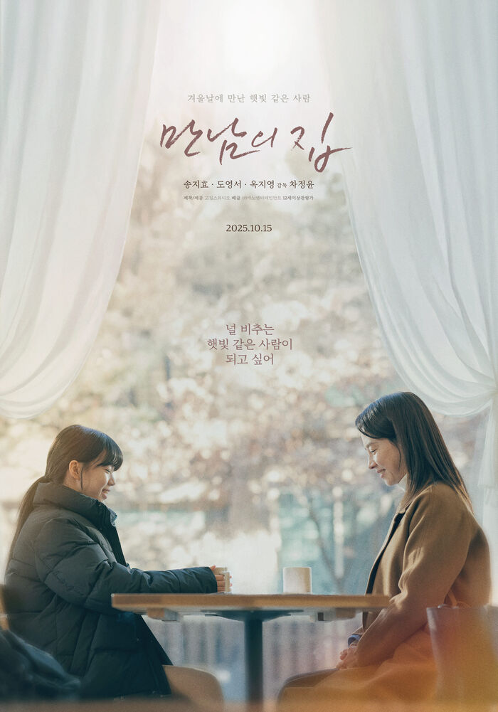 The House Where We Meet