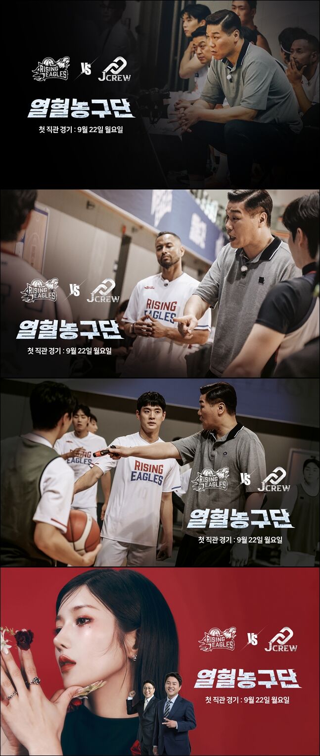 Seo Jang-hoon's 'Rising Eagles' Hosts First Live Game September 22, with Kwon Eunbi Performing