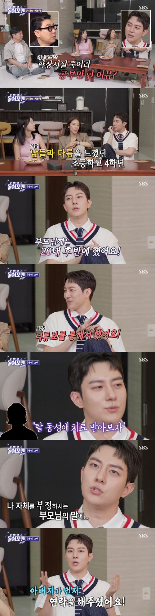 돌싱포맨