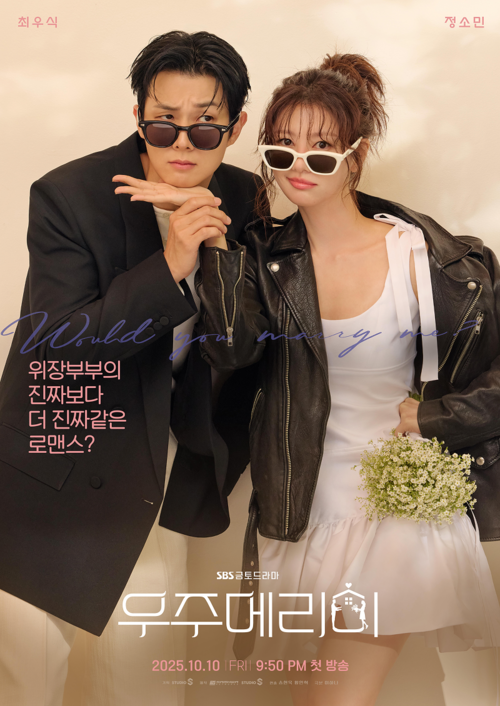 Woojoo, Marry Me Poster