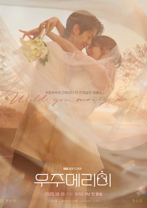 Woojoo, Marry Me Poster
