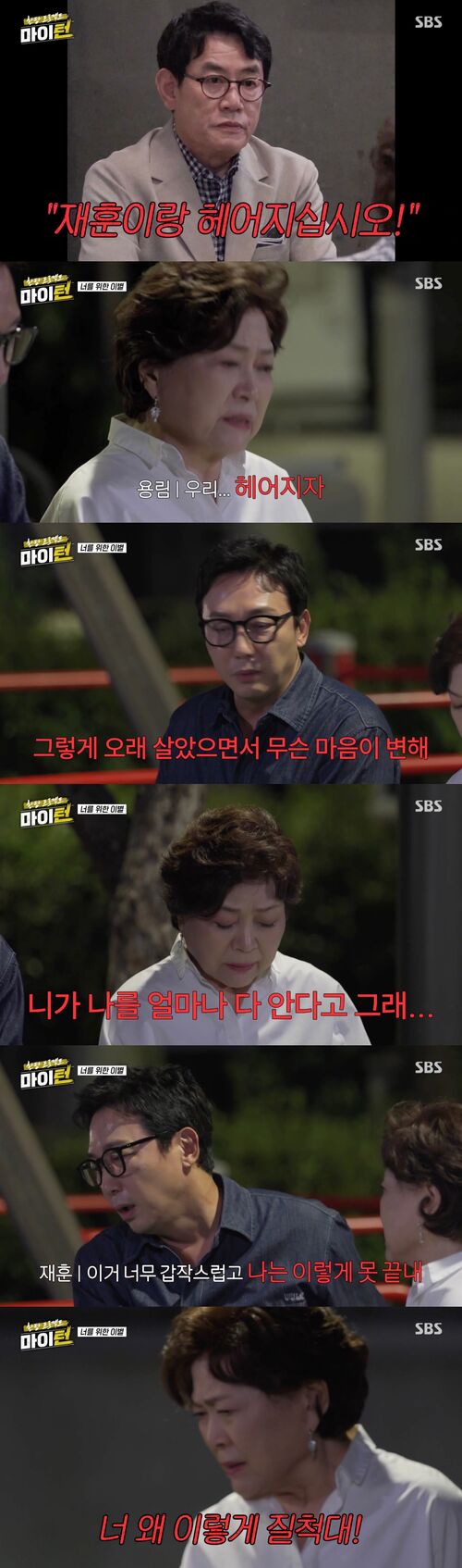 '마이턴' 김용림, 탁재훈에 "너를 위해서 서로 갈 길 가야"···이경규의 이별 종용에 '이별 선언'
