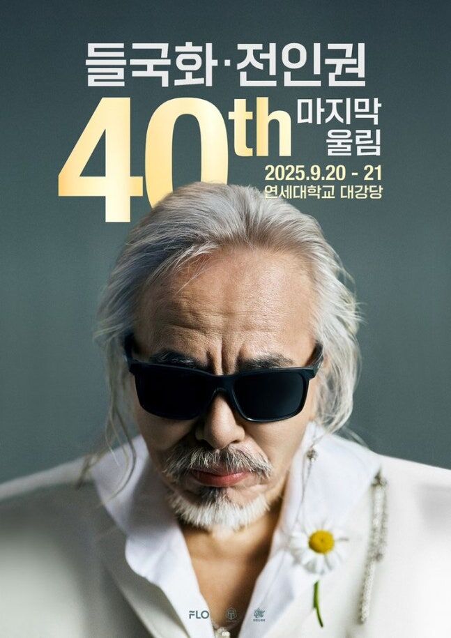 전인권