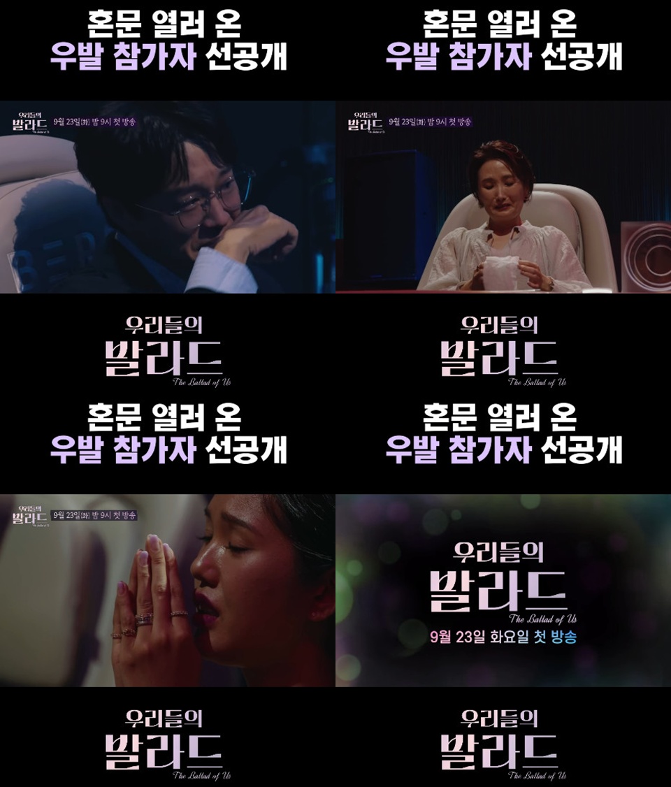 '우리들의 발라드', 방송 전부터 뜨겁다…선공개 영상 600만 조회수 돌파
