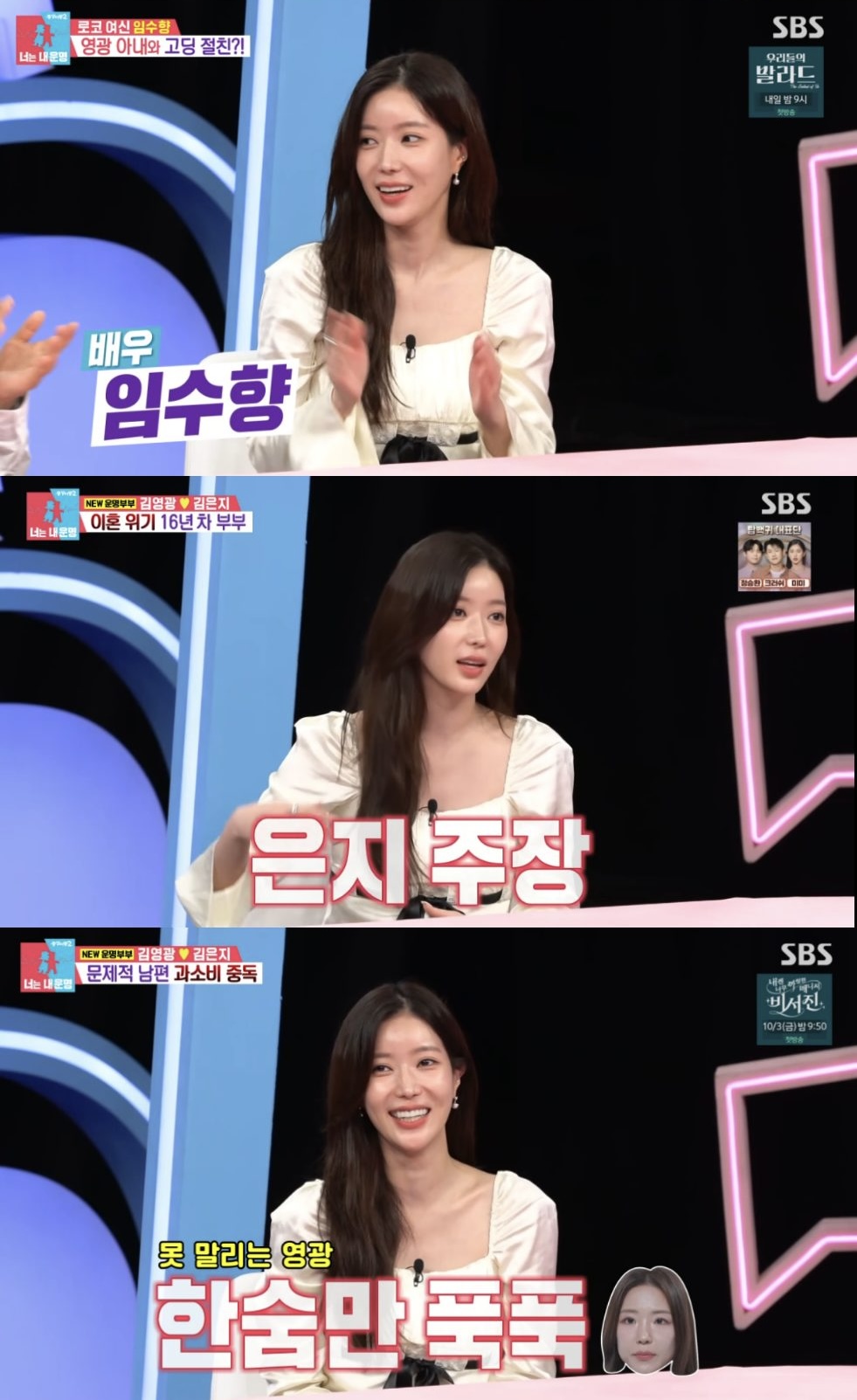 임수향</font>  김영광 아내와 고교 시절부터 친해 …'동상이몽2' 깜짝 출연