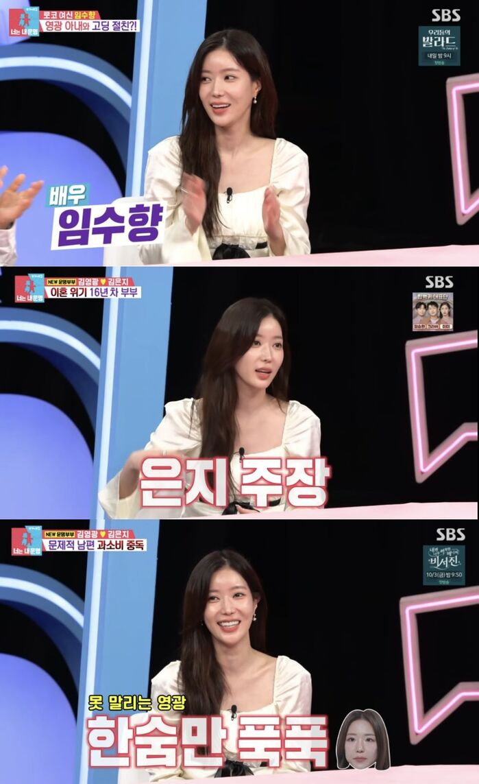 Im Soo-hyang Makes 'Same Bed, Different Dreams 2' Cameo As Kim Young-kwang's Wife Friend Since High School