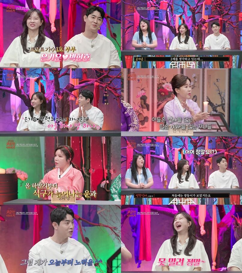 '귀묘한이야기' 박현호, 내년 자녀운 있다는 말에 "오늘부터 열심히" 의욕…은가은 박장대소