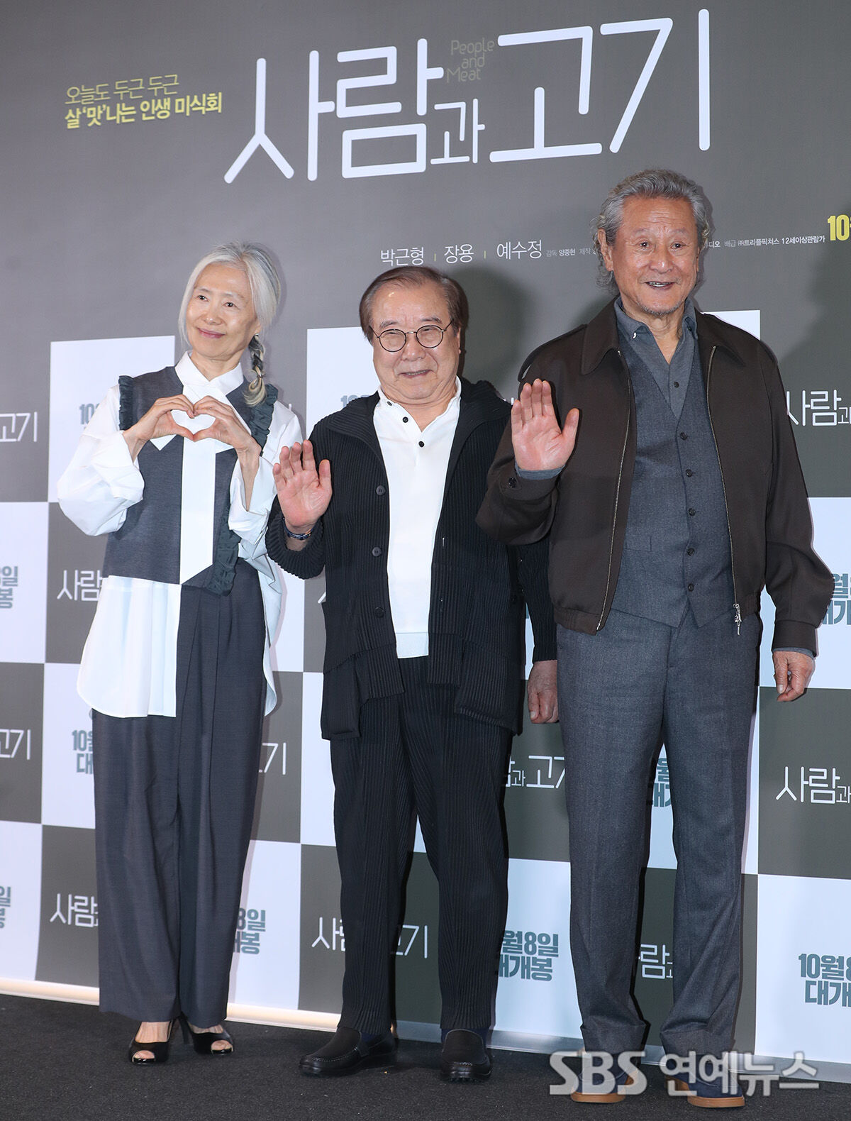사람과 고기