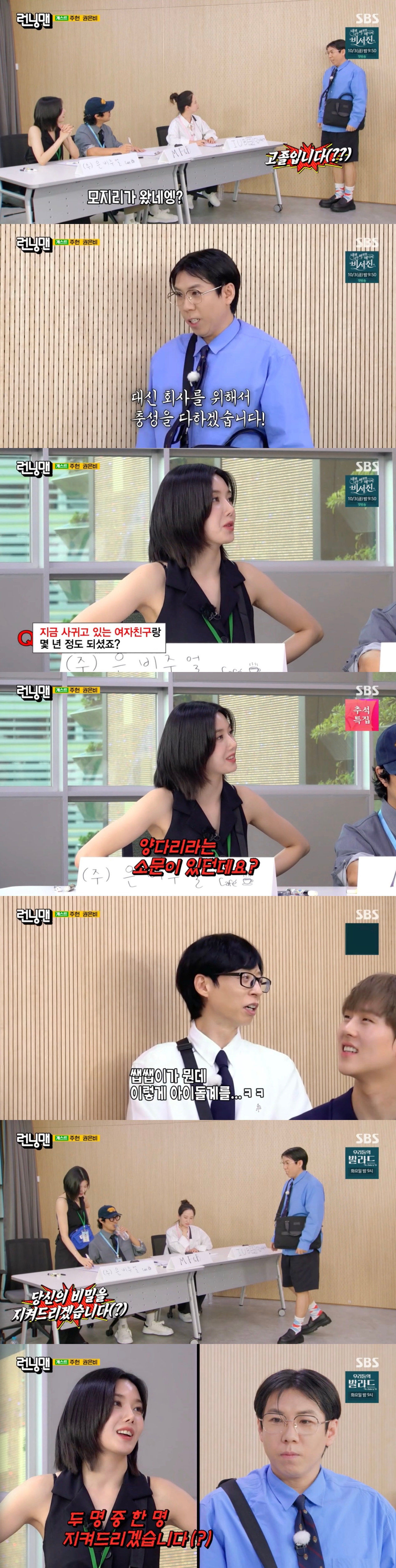 '런닝맨' <!HS>권은비<!HE>, 양세찬에 