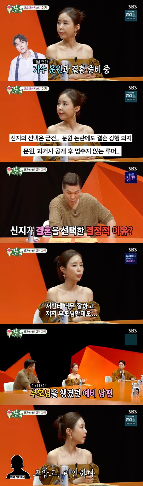 '미우새' 신지, "결혼 결심한 이유는"···문원 둘러싼 논란에도 마음 굳힌 이유 고백