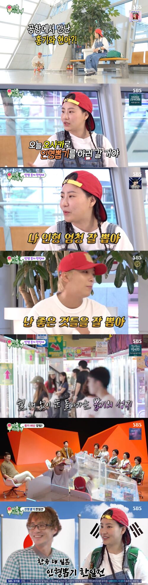 '미우새' 조현아, "인형 뽑으러 일본 10회 이상 방문"···일본 뽑기 대표에도 승리해 '뽑기의 신' 등극