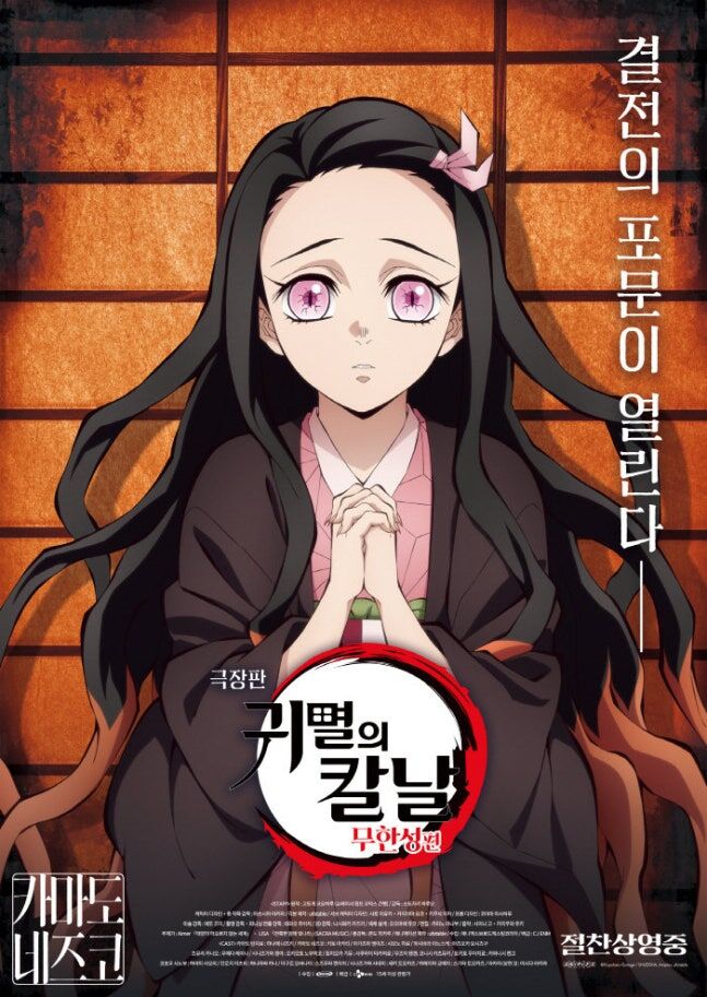 귀멸