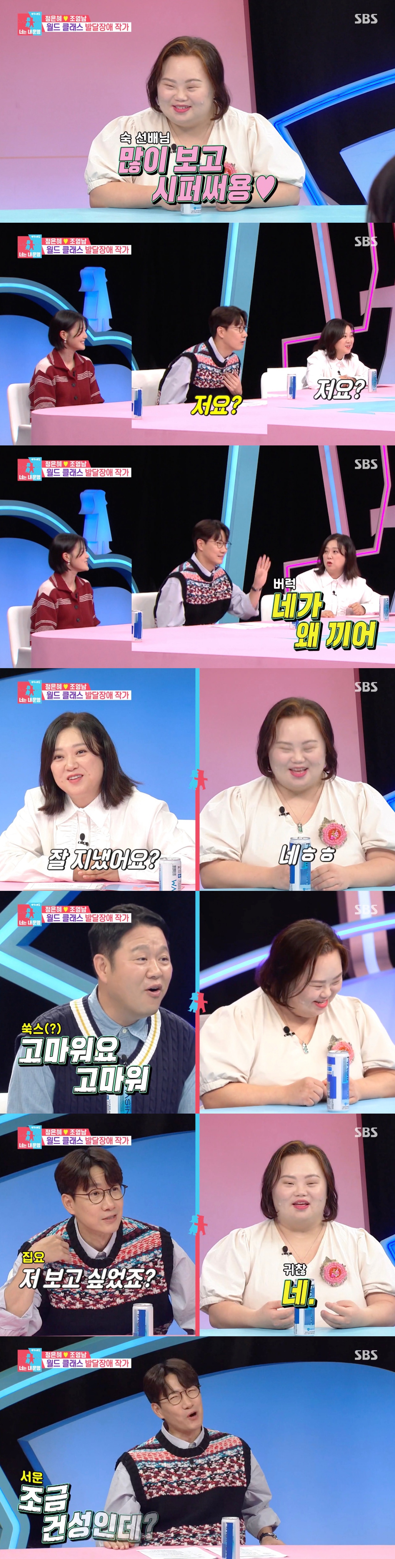 '동상이몽2' 정은혜, 김숙-김구라에  너무 보고 싶었어요  미소로 인사···조우종</font>에는?