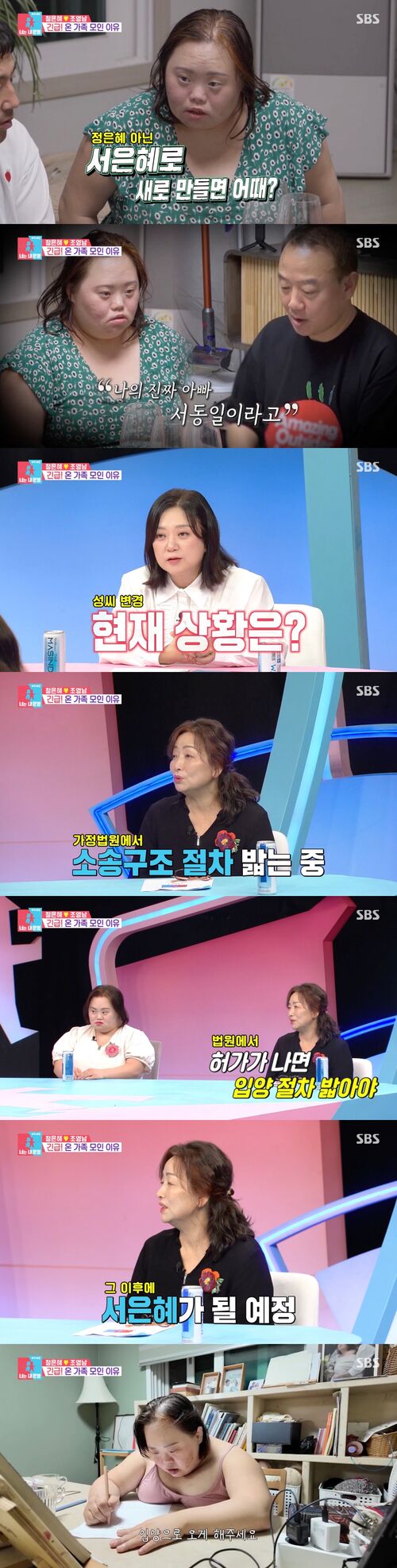 '동상이몽2' 정은혜, "서은혜 되기 위한 소송구조 절차 밟는 중"···진심 담은 진술서도 직접 작성