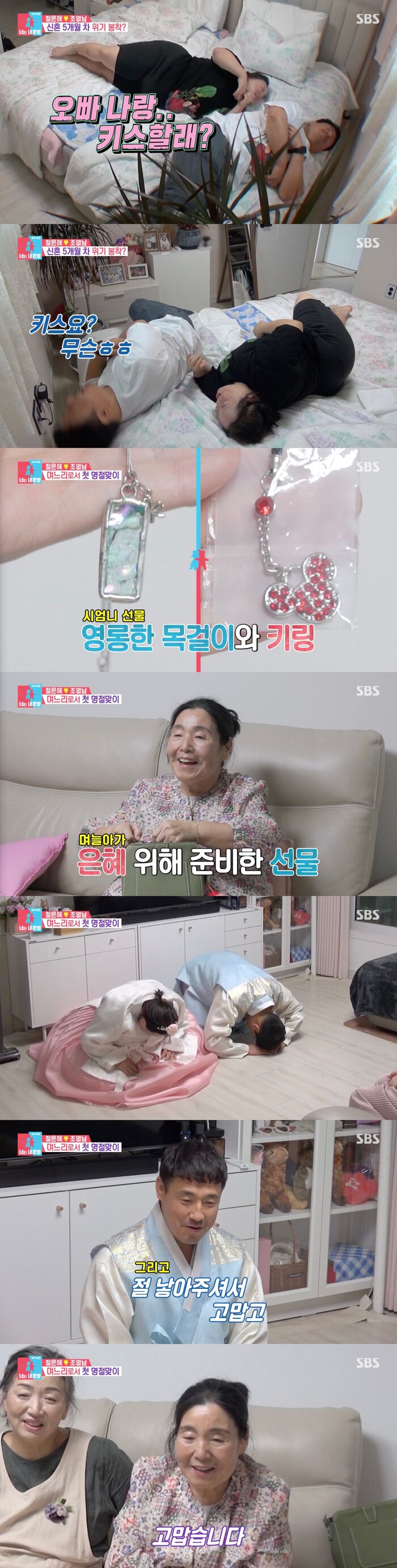 'Same Bed, Different Dreams 2' Jung Eun-hye ♥ Cho Young-nam Share a Heartwarming Newlywed Day