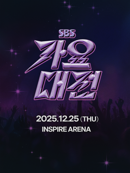 올해 크리스마스도 'SBS 가요대전'과 함께…12월 25일 개최 확정