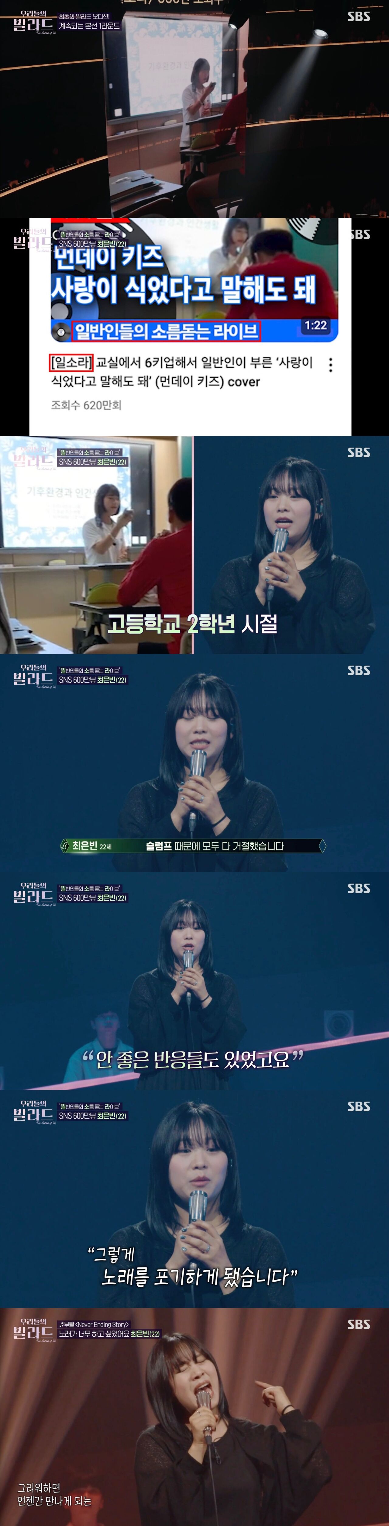[스브스夜] '우리들의 발라드' 최은빈, "슬럼프 때문에 노래 그만뒀었다"···크러쉬, "영화 같은 멋진 일 일어날 것"