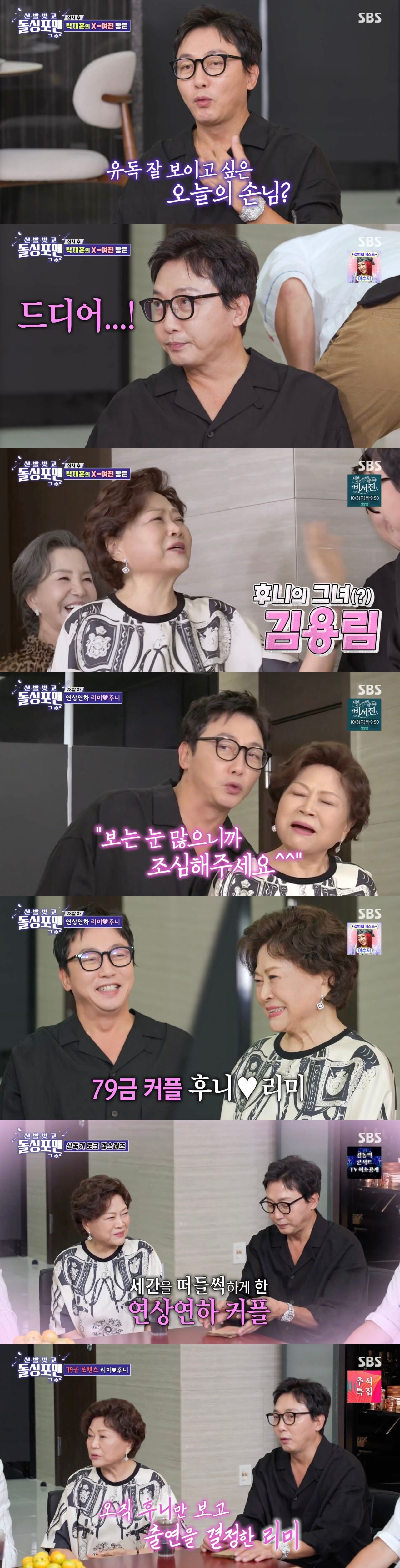 돌싱포맨