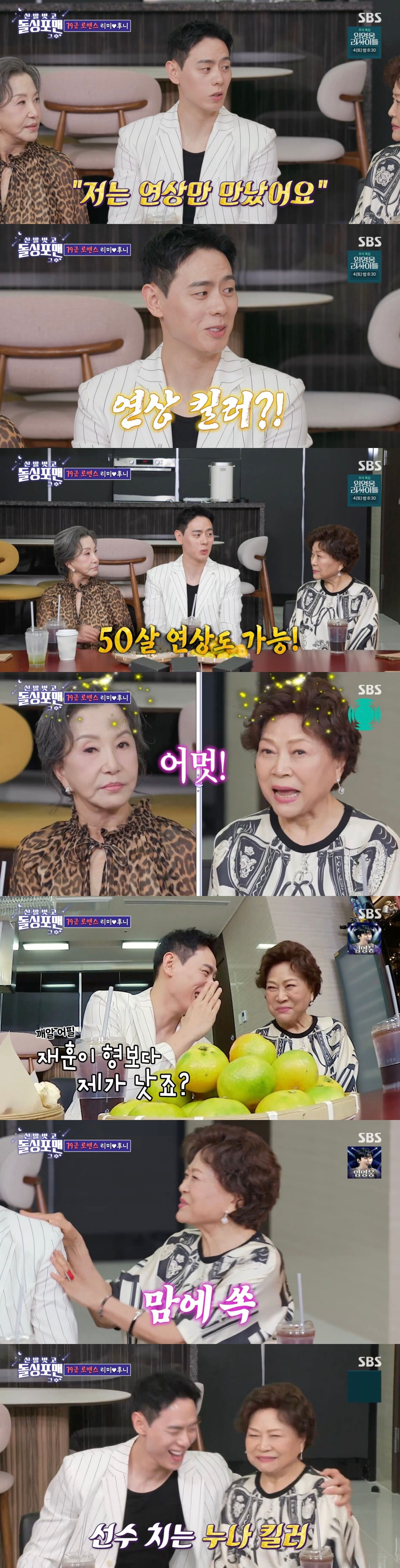 돌싱포맨