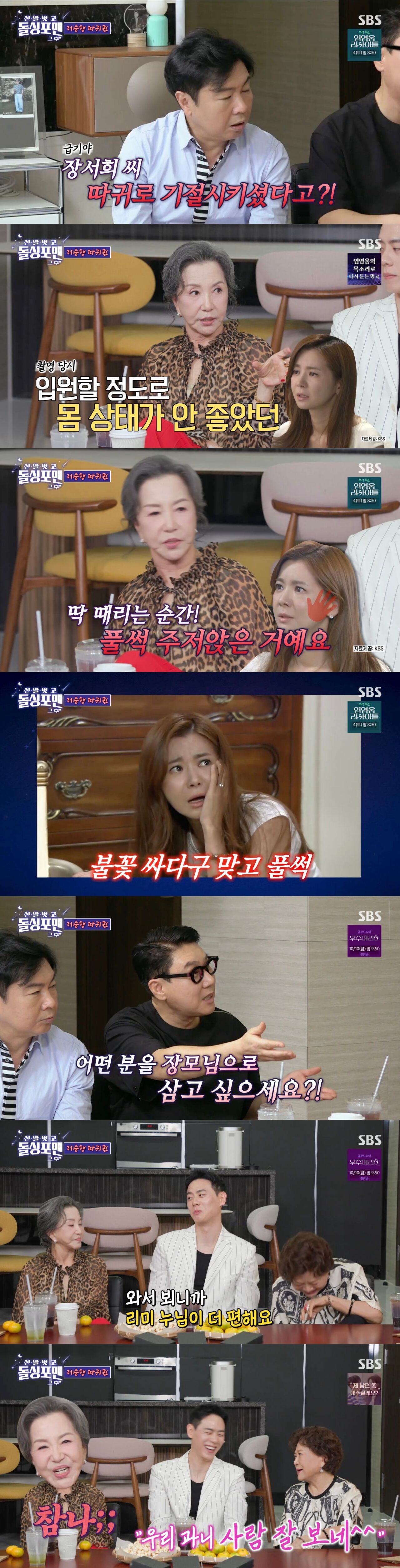 [스브스夜] '돌싱포맨' 이관희, "김용림 생각보다 부드러워"···김용림, "사람 볼 줄 아네" 흡족