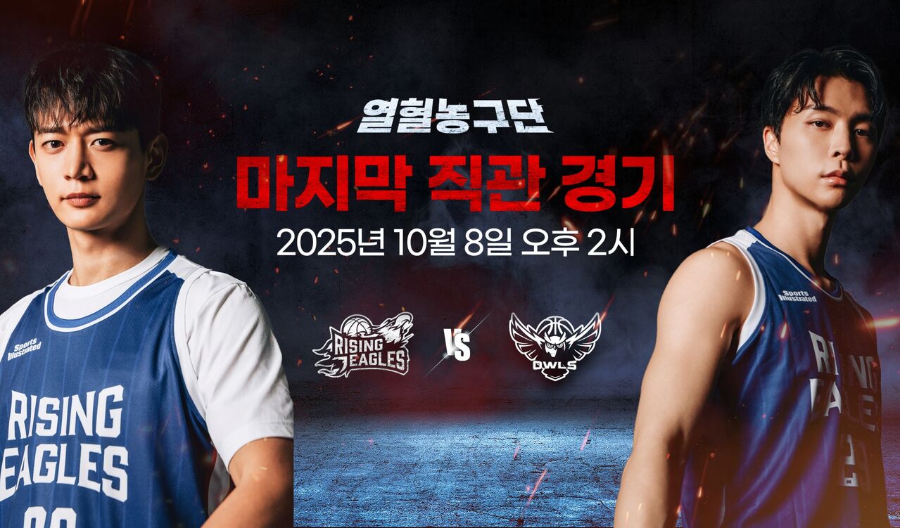 열혈농구단