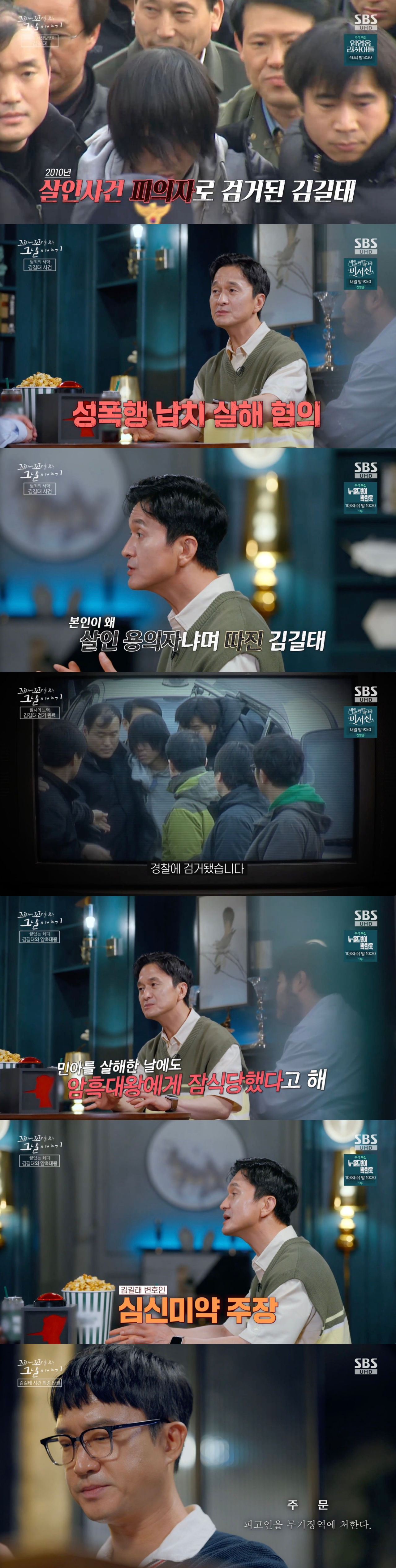 [스브스夜] '꼬꼬무' 성폭행 납치 살인범 김길태, 