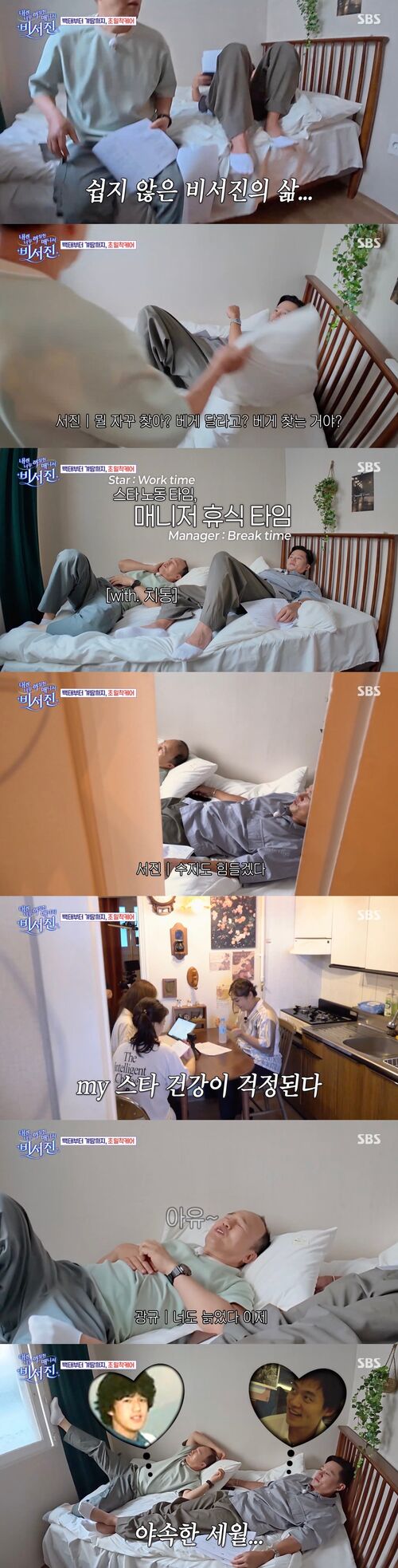 '비서진' 고된 매니저 업무에 '녹다운'···김광규, 이서진에 "너도 이제 늙었다"