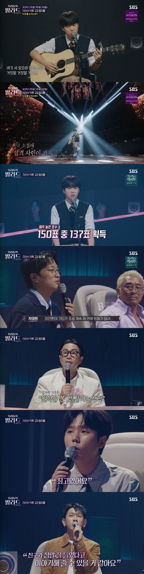 '우리들의 발라드' 정승환, 세상 떠난 친구 위해 노래한 정지웅에 "모든 무대 중 최고" 극찬