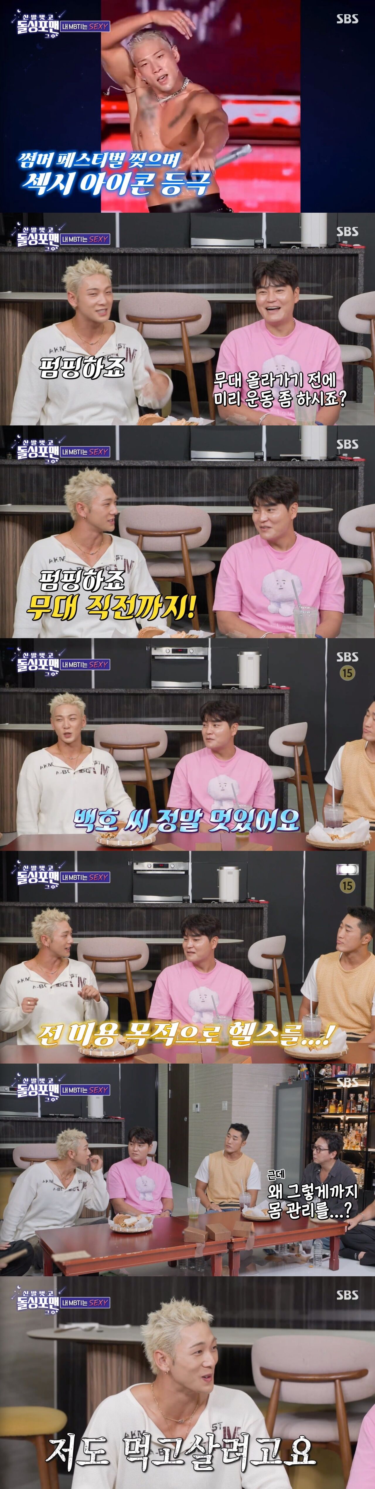 돌싱포맨
