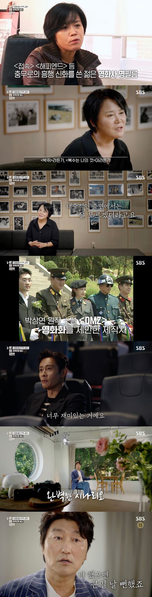'뉴올드보이 박찬욱' 송강호 "완벽한 시나리오라서 주저···안 했으면 큰일 날 뻔했다"