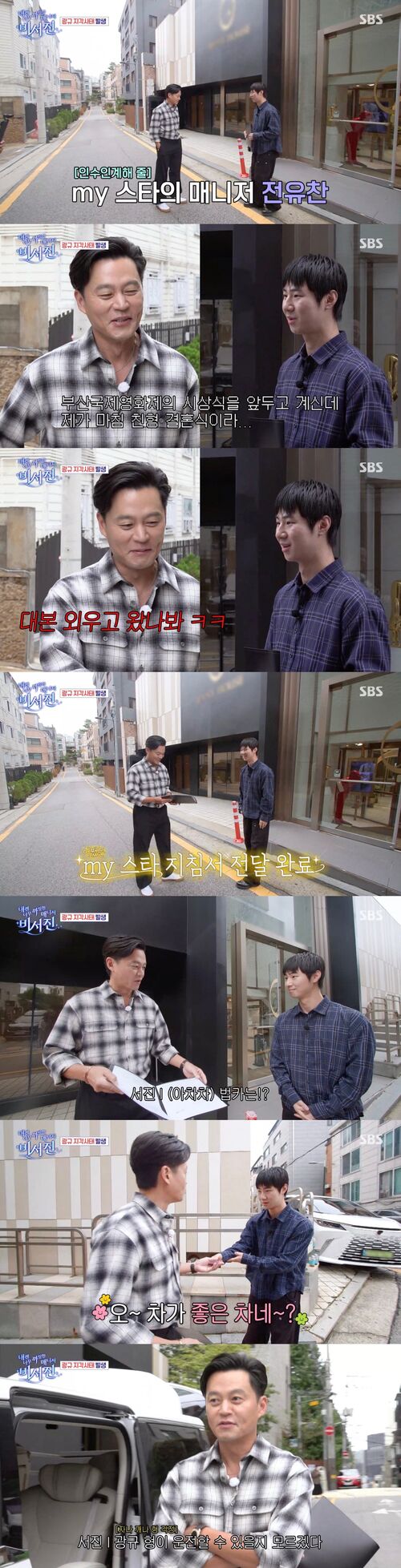 '비서진' 이서진, 엄지원 차에 "아주 럭셔리하네, 광규 형이 운전할 수 있을까" 걱정