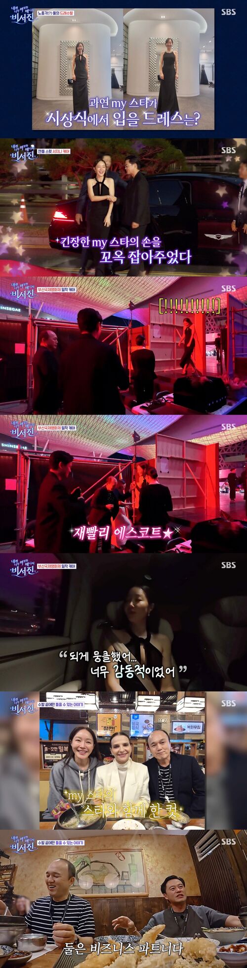 [스브스夜] '비서진' 엄지원, "하얀 거짓말하는 김광규와 직언 아끼지 않는 이서진···그래도 좋은 점 많아" 총평