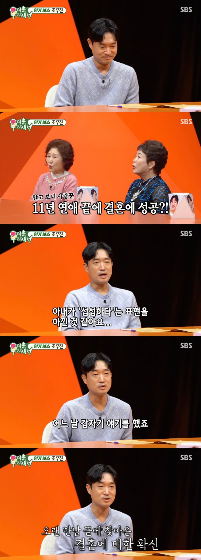 Jo Woo-jin Says a Sudden Certainty Sparked His Proposal After 11 Years Together