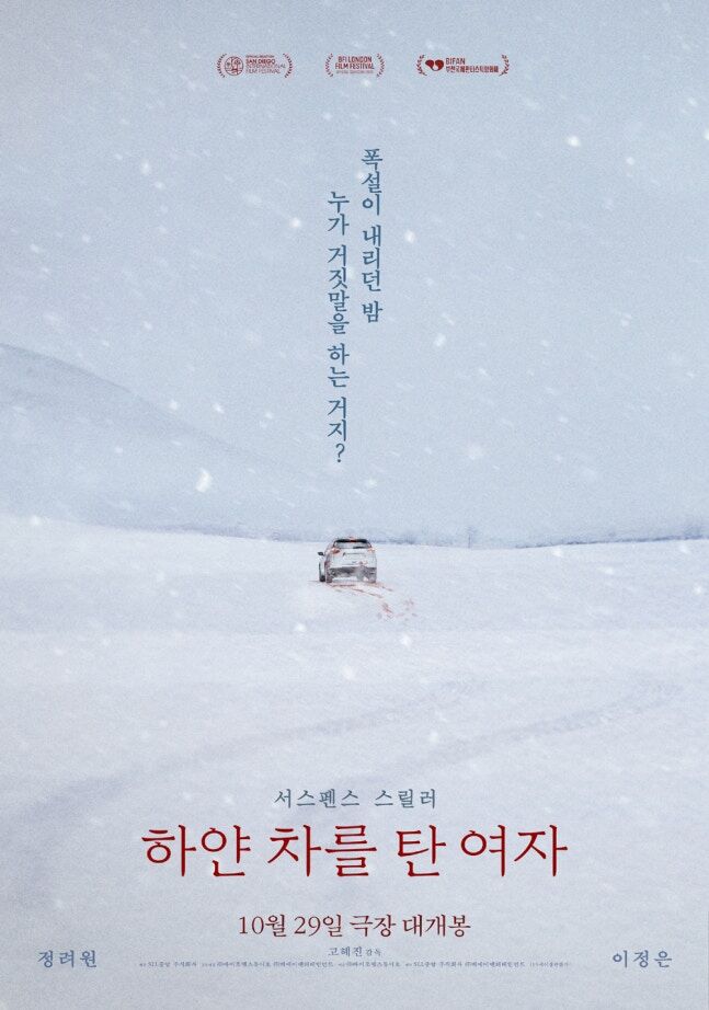 A Woman in a White Car ― Official Still