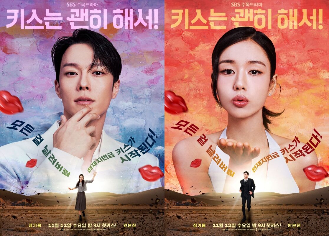 키스는 괜히 해서